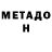 Метадон methadone Dima Arlen