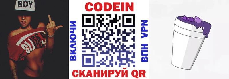 Codein напиток Lean (лин)  Купить где  Купино 